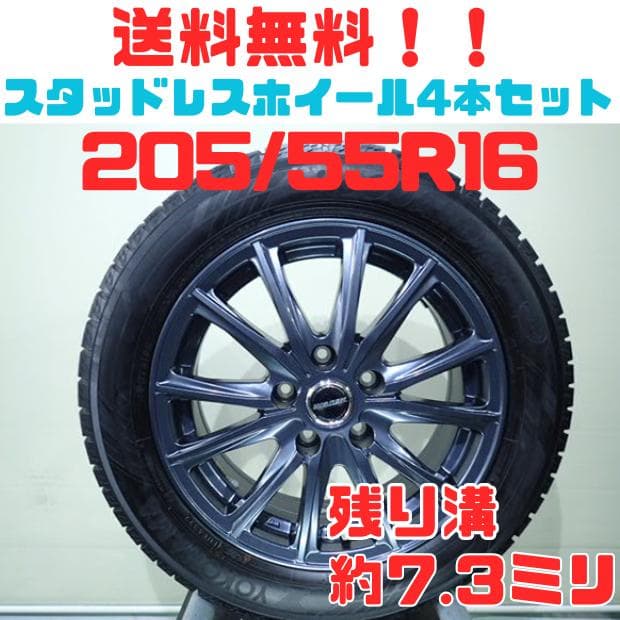 B1043【送料無料】スタッドレスタイヤ 205/55R16 4本セット