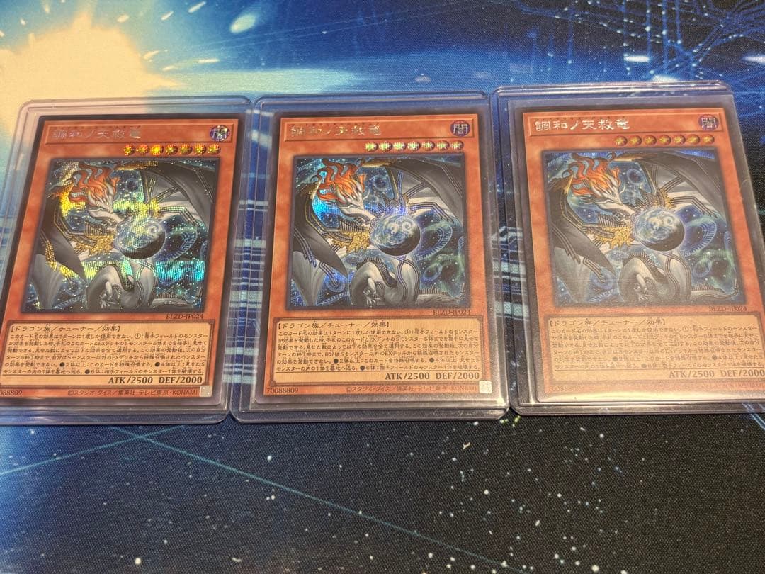 え*み様 遊戯王　調和ノ天救竜　シークレット3枚セット