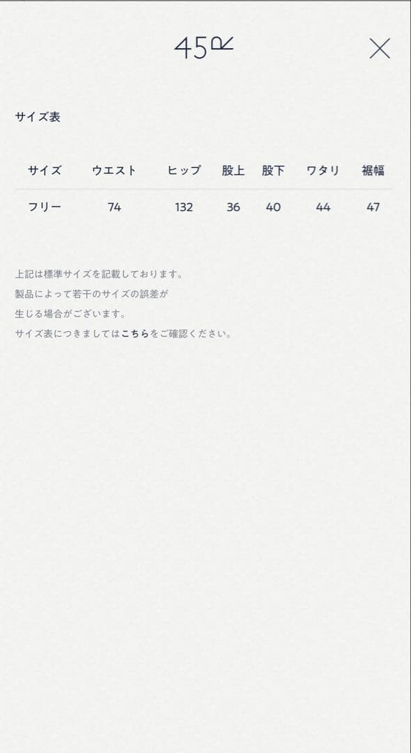 【新品】45R インド度詰リネンの ラッパー キュロット パンツ / 完売色