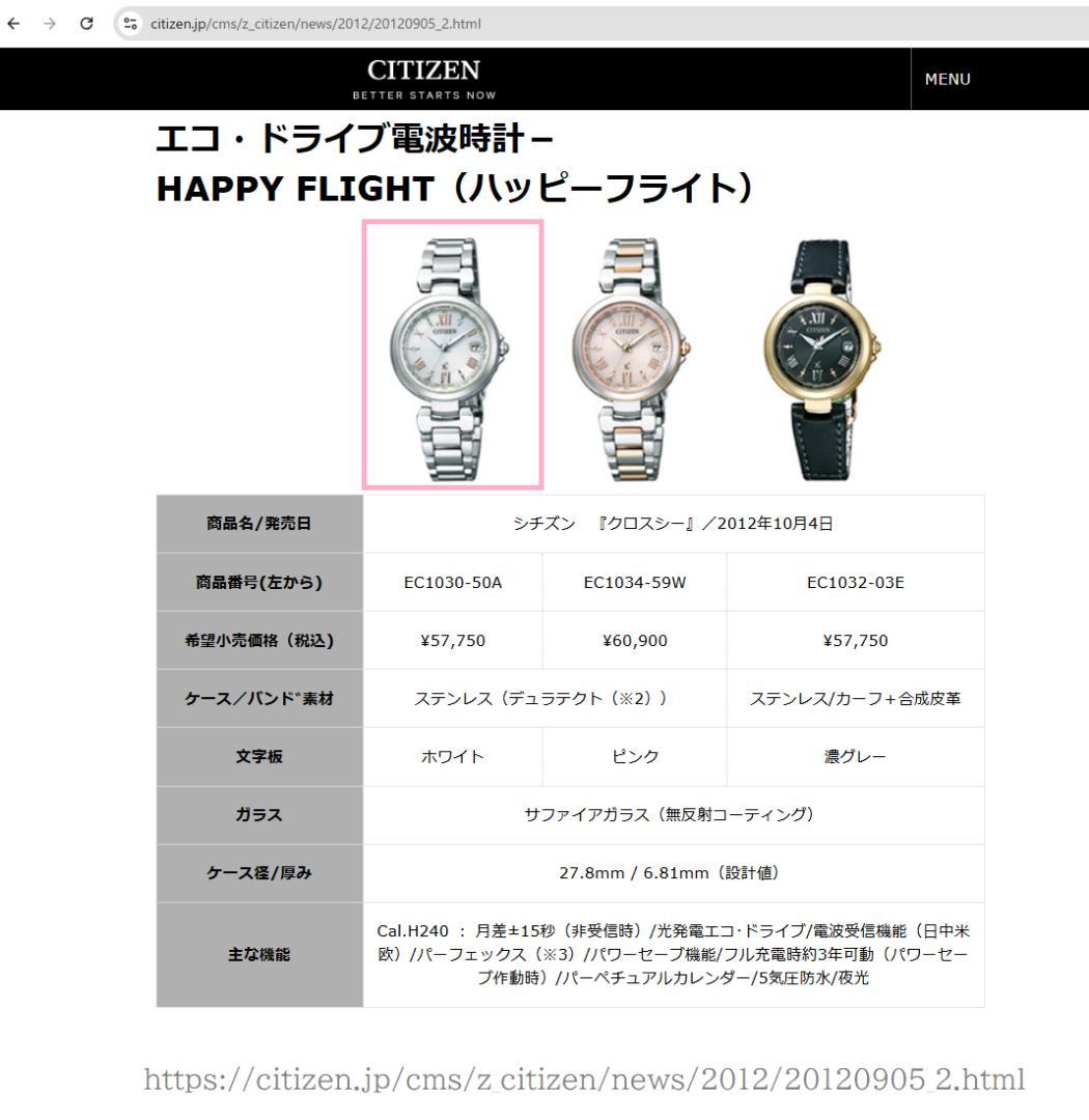 ✴良品稼働品 シチズン xC ハッピーフライト 電波ソーラー 17㎝ 現行販売品