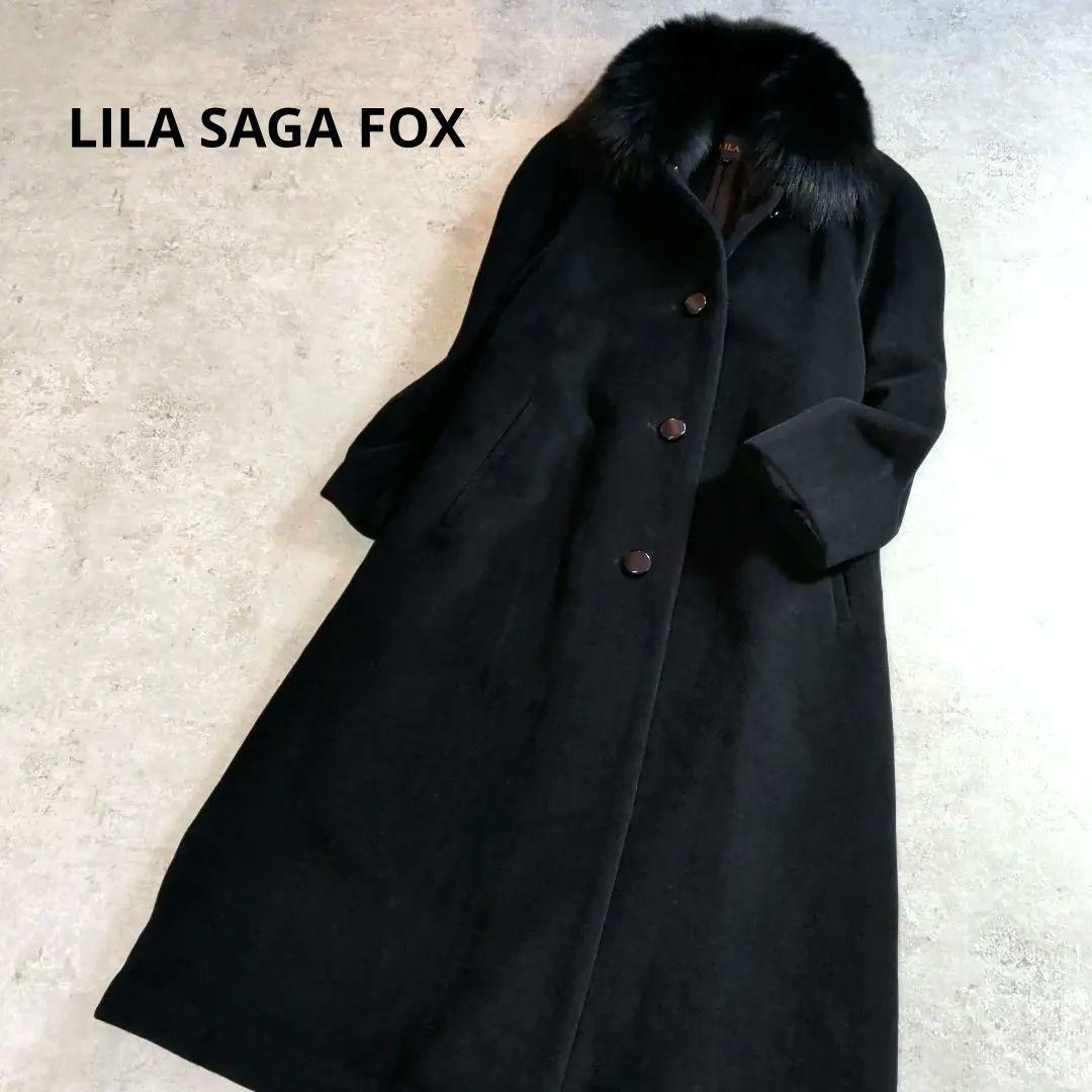 LILA SAGA FOXファー ウール　アンゴラ　ロングコート 黒 サイズ11