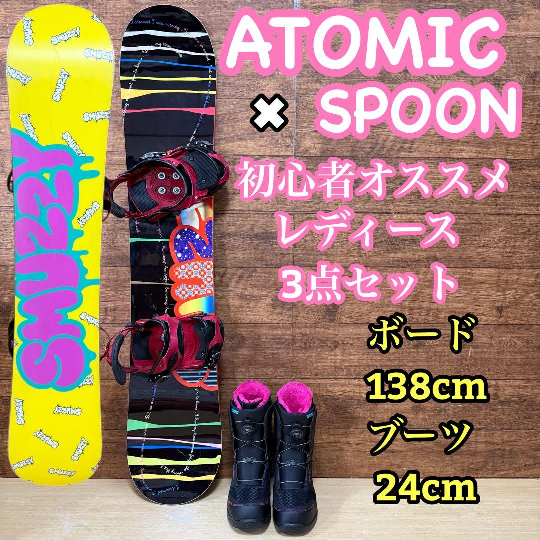 ATOMIC SPOON 初心者オススメ　レディース スノーボード 3点セット