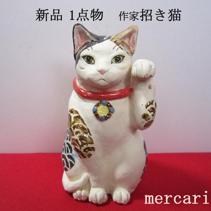 招き猫　作家　新品　三毛猫　青海波模様　陶器　縁起物　置物