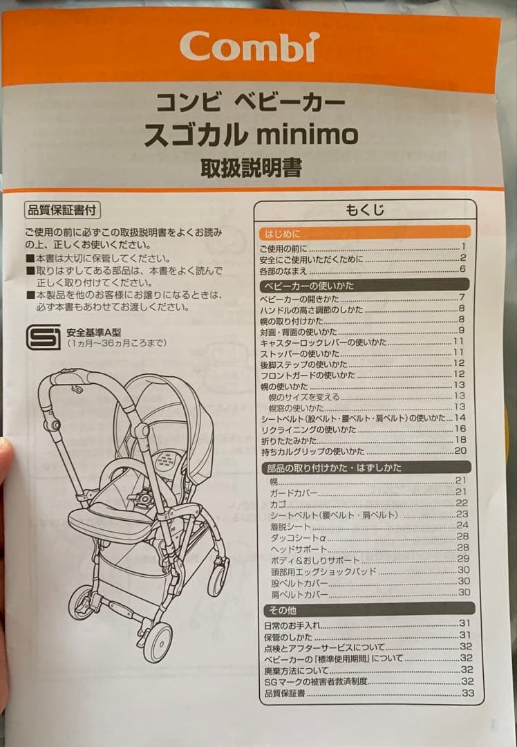 Combi スゴカルミニモ