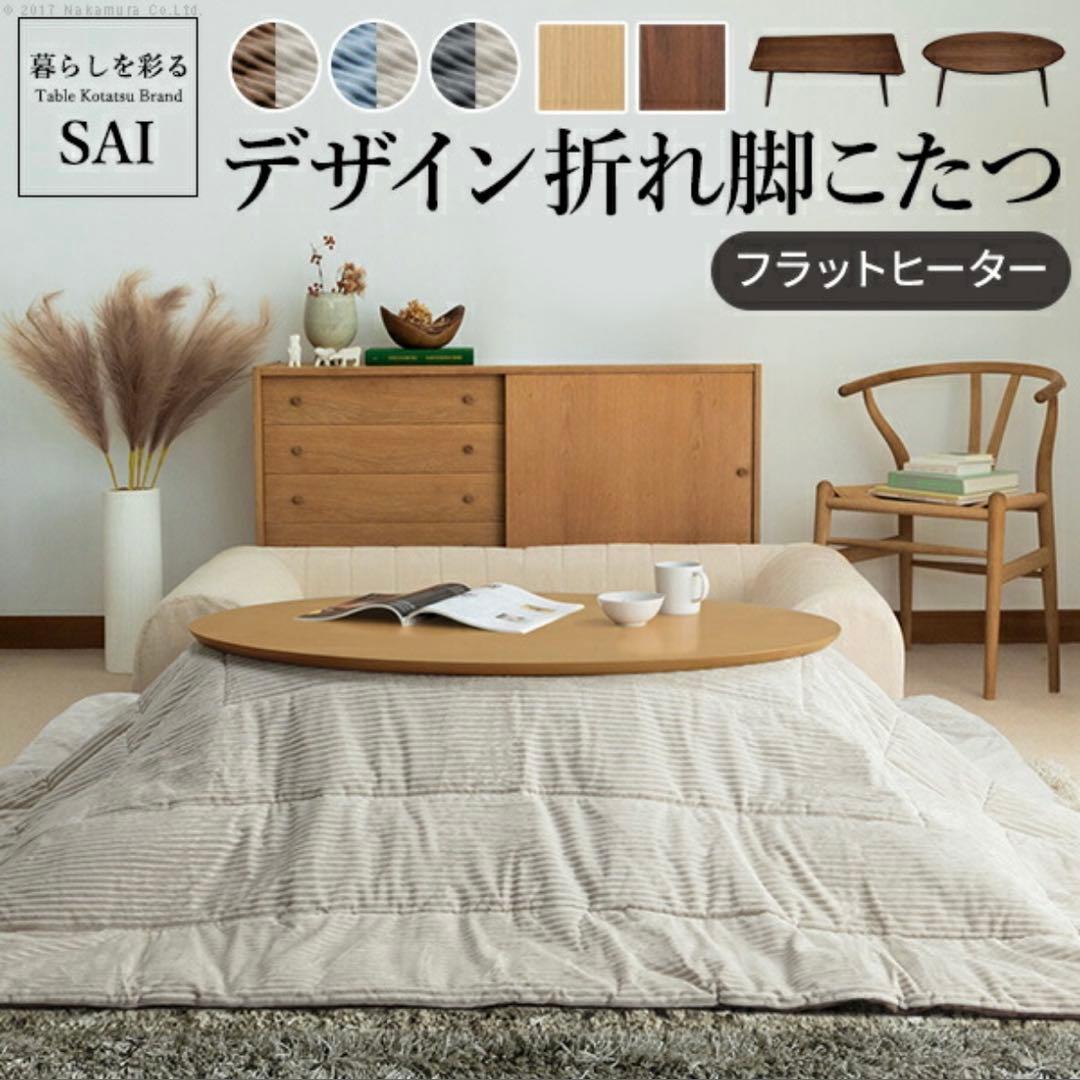 こたつ　折りたたみ　北欧　フラットヒーター　布団セット