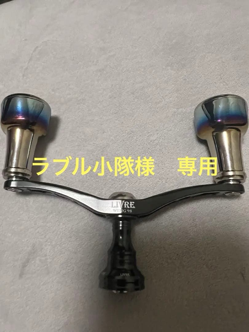 リブレ ウイング98 ダークガンメタル　ダイワ用　美品