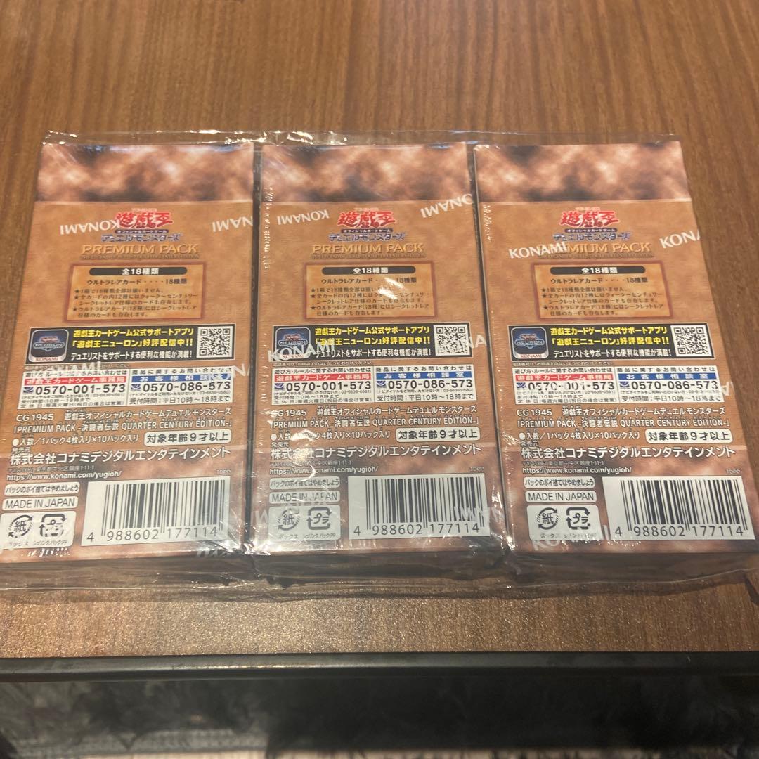 り*ん様 遊戯王OCG プレミアムパック 25周年記念 3パックセット シュリン