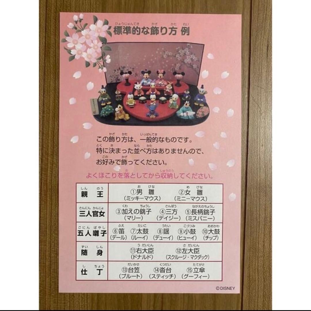 ディズニー おひなさま 雛人形 ひな祭り