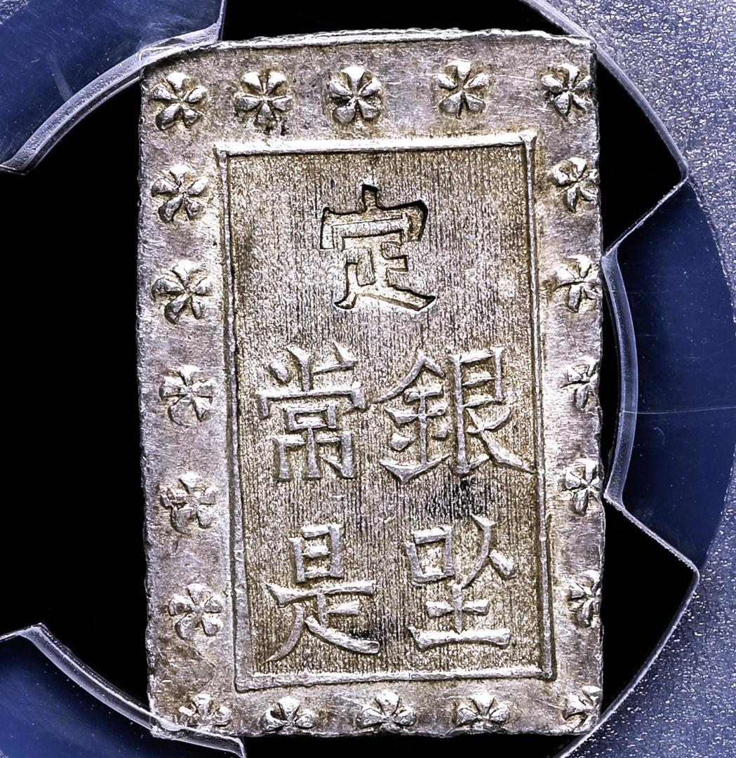 PCGS-MS62　安政一分銀 安政6年~明治元年（1859~1868）