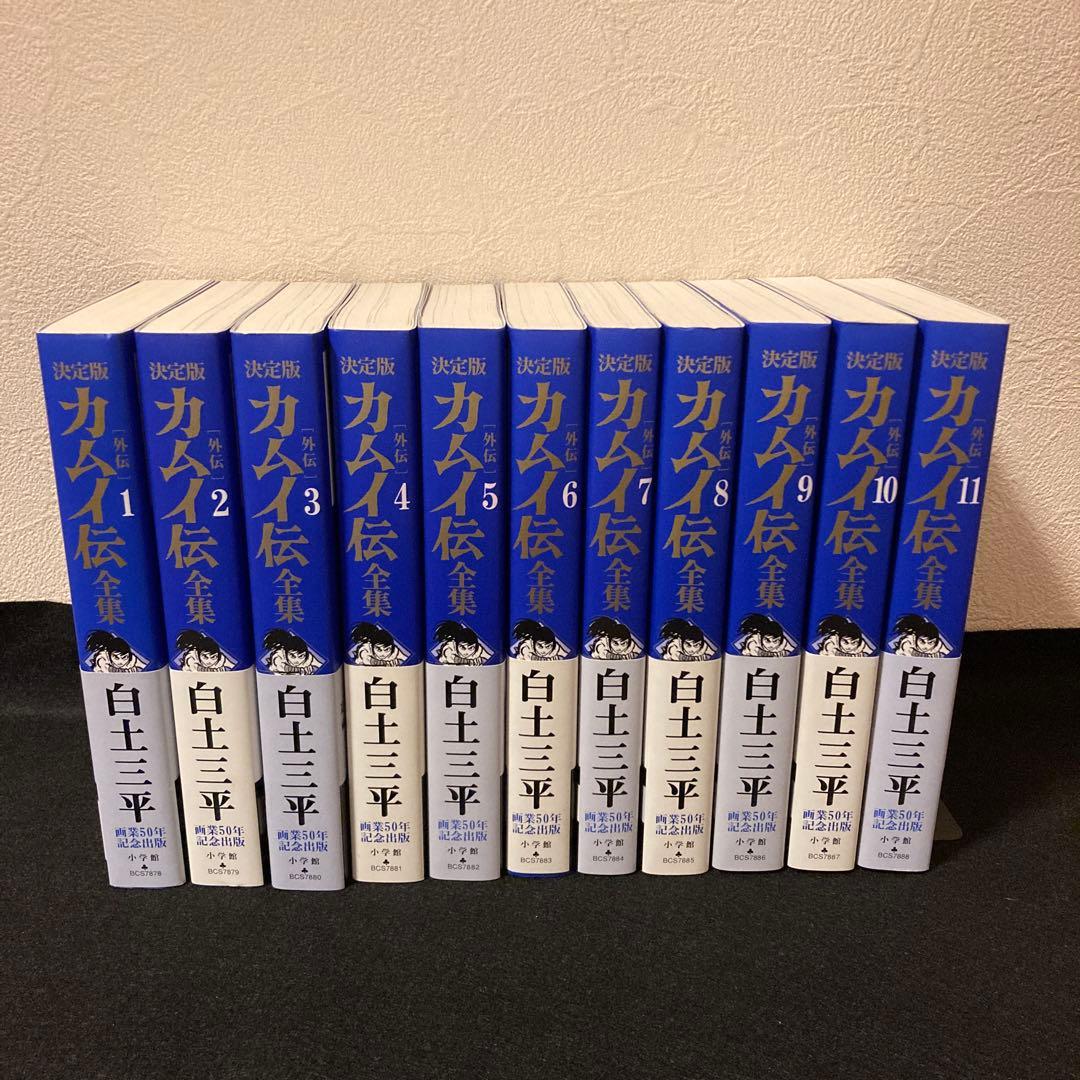 カムイ伝全集 : 外伝 全巻セット 白土三平 マンガ コミック サスケ