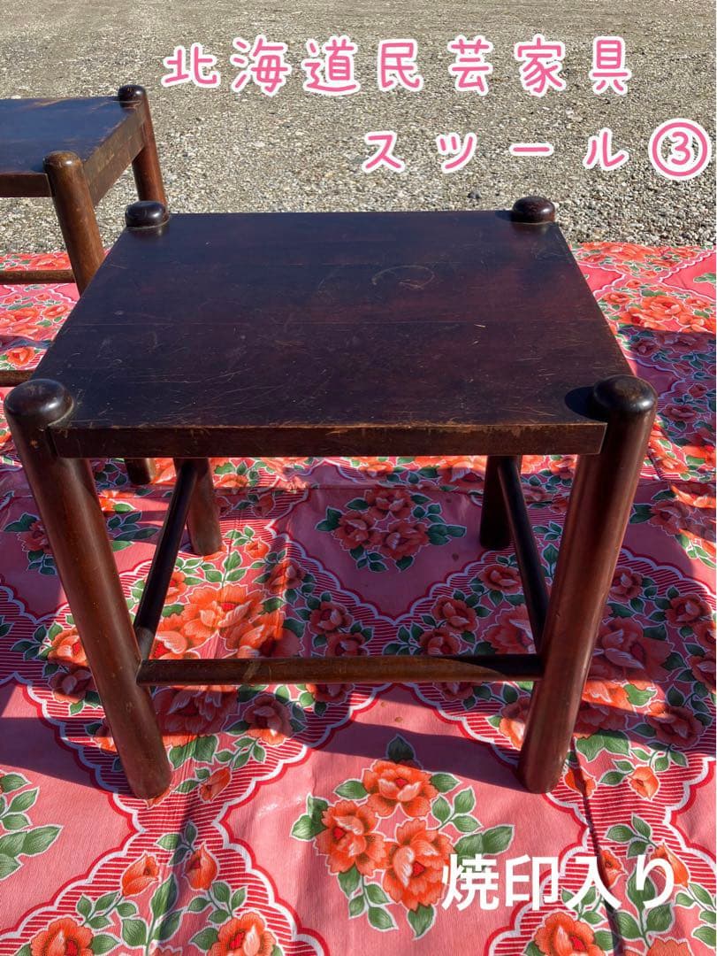 アンティーク 北海道民芸 スツール チェア 椅子　イス ヴィンテージ ③