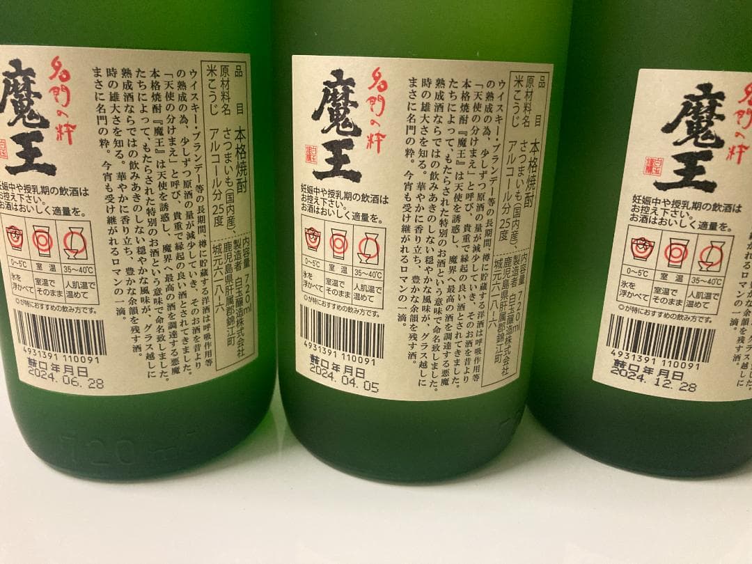 魔王 焼酎 720ml 6本セット