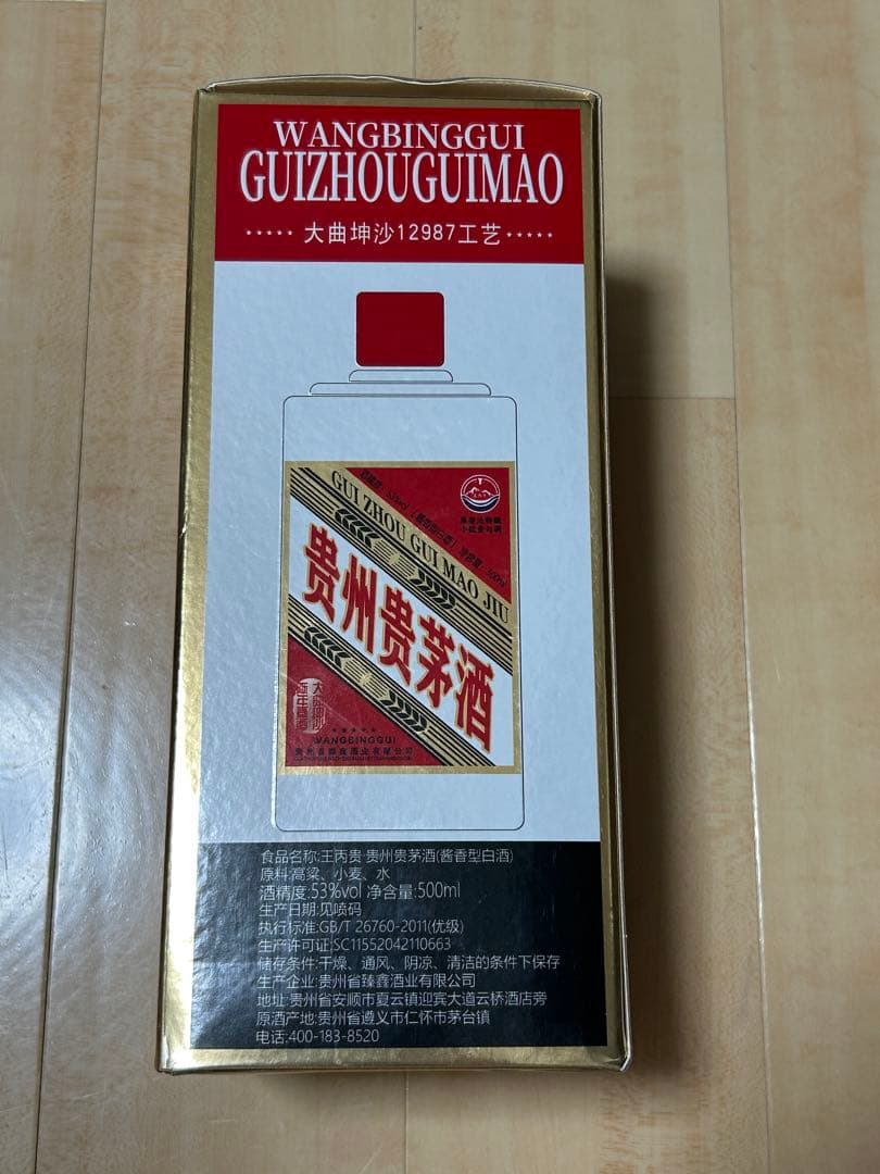 【新品】貴州貴茅酒 マオタイ酒 中国酒53% moutai 白酒