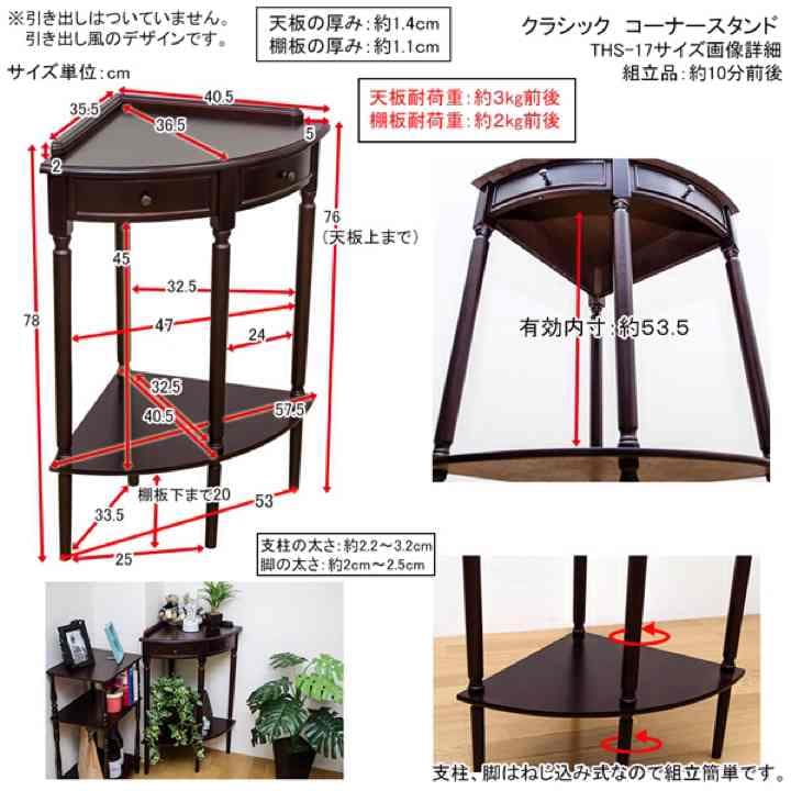 2個セット販売 クラシック　コーナースタンド