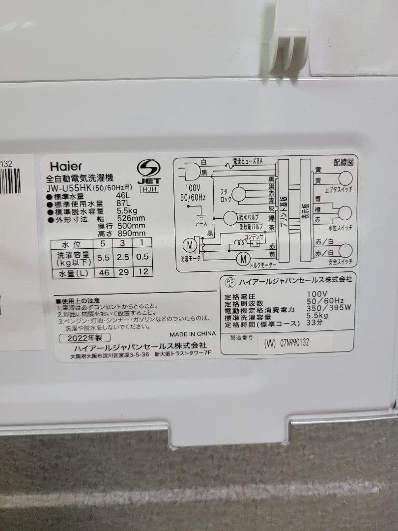 Haier ハイアール 2022年製 全自動洗濯機 JW-U55HK 5.5kg