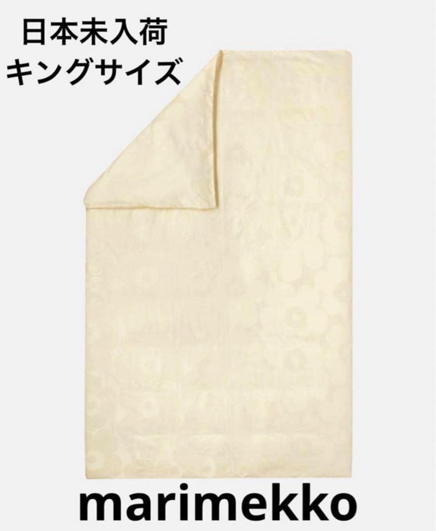 marimekko ウニッコ 掛け布団カバー キングサイズ