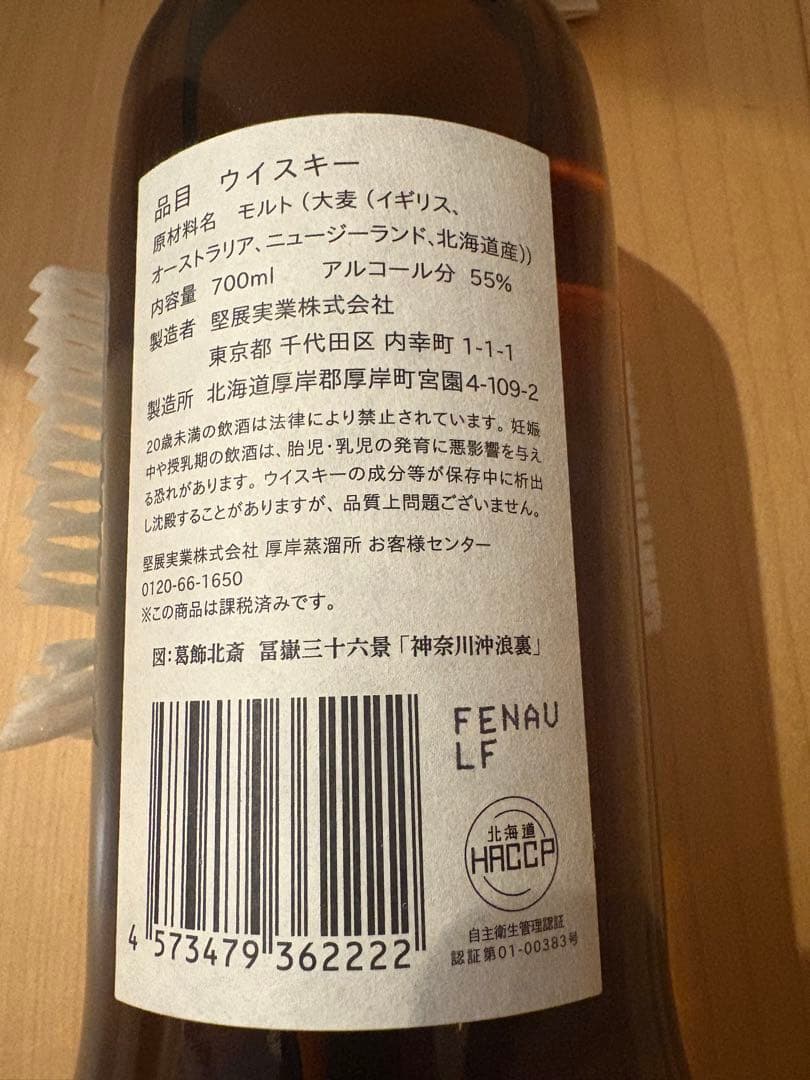 【只今最安値】ANA 国際線 限定販売 厚岸 ウイスキー 翠嶺【販売終了品】