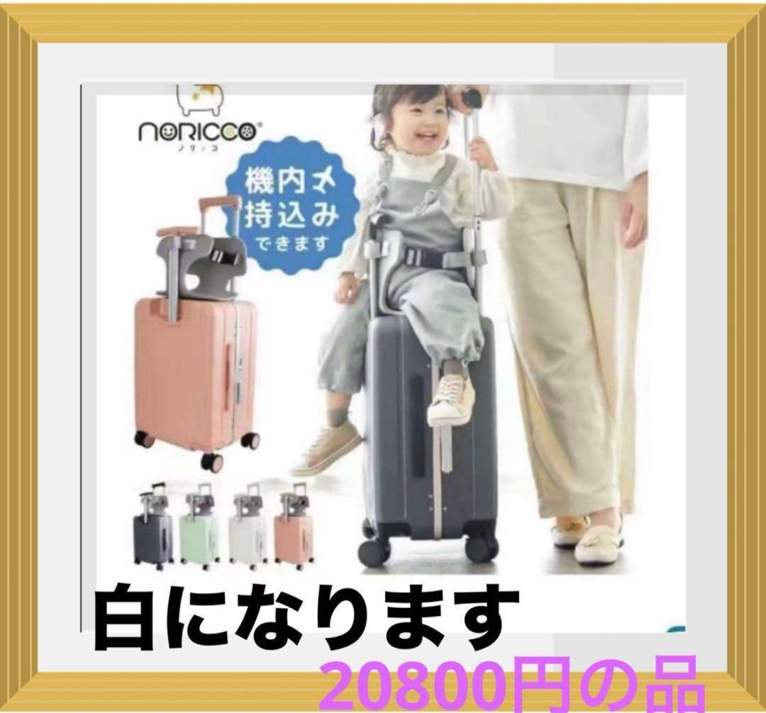 難あり新品未使用 多機能子供乗れるスーツケース　40リットル　白