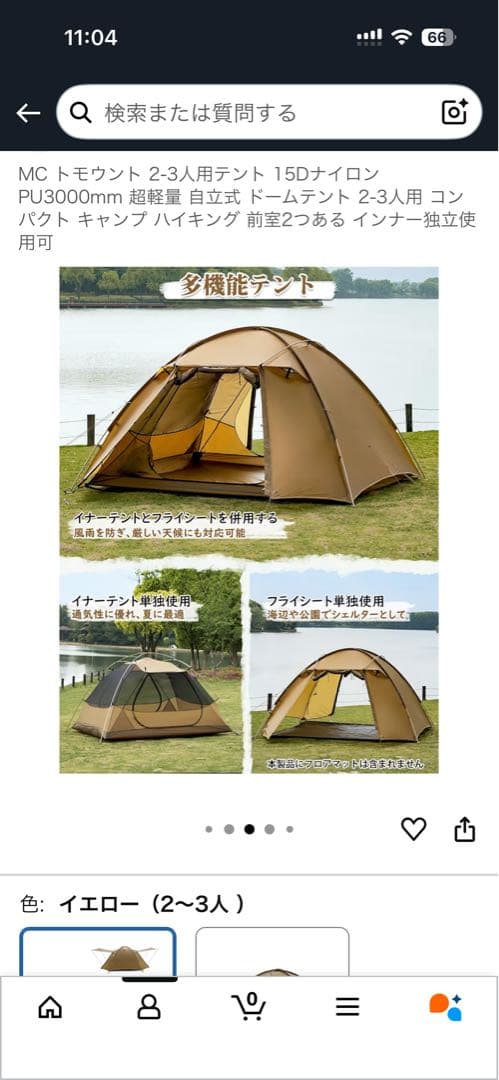 トモウント　軽量テント