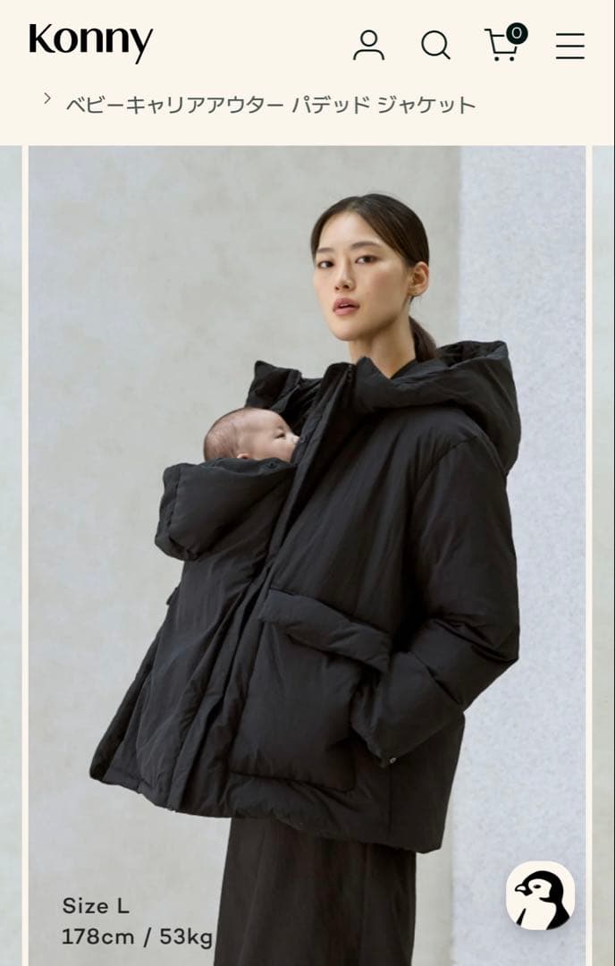 Konny ベビーキャリアアウター パデットジャケット Mブラック