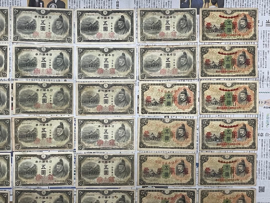 古銭　旧紙幣　古紙幣　1次 2次 3次 菅原5円札 軍票　100枚まとめ　大量