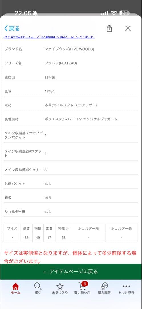 FIVE WOODS ダークネイビーレザー トートバッグ