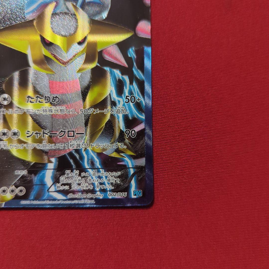 ダークライ&ギラティナ プラズマ団バトルギフトセット PBG