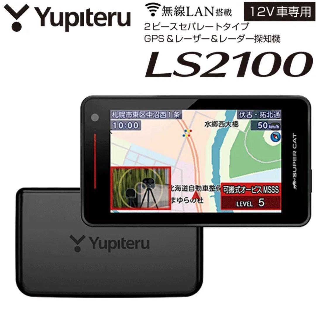 SUPERCATレーザー&レーダー探知機 PREMIUM LINE LS2100