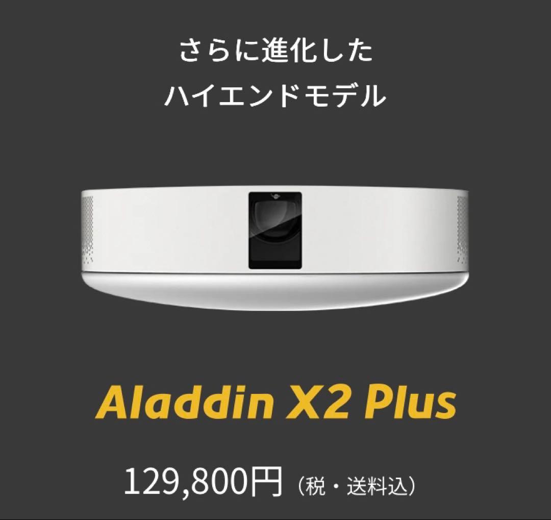☆美品☆Aladdin X2 Plus プロジェクター本体 リモコン 外箱付き