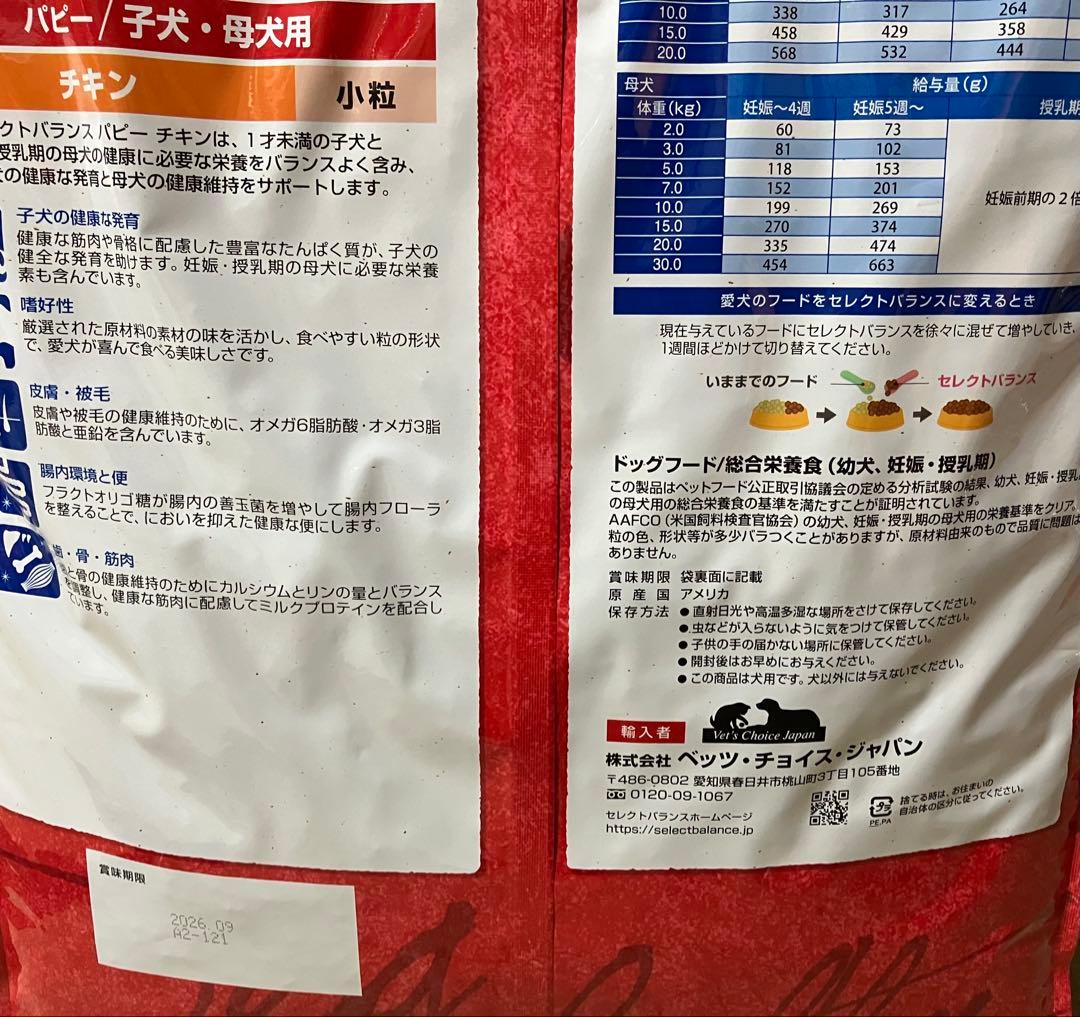 セレクトバランス　パピー　チキン　7kg