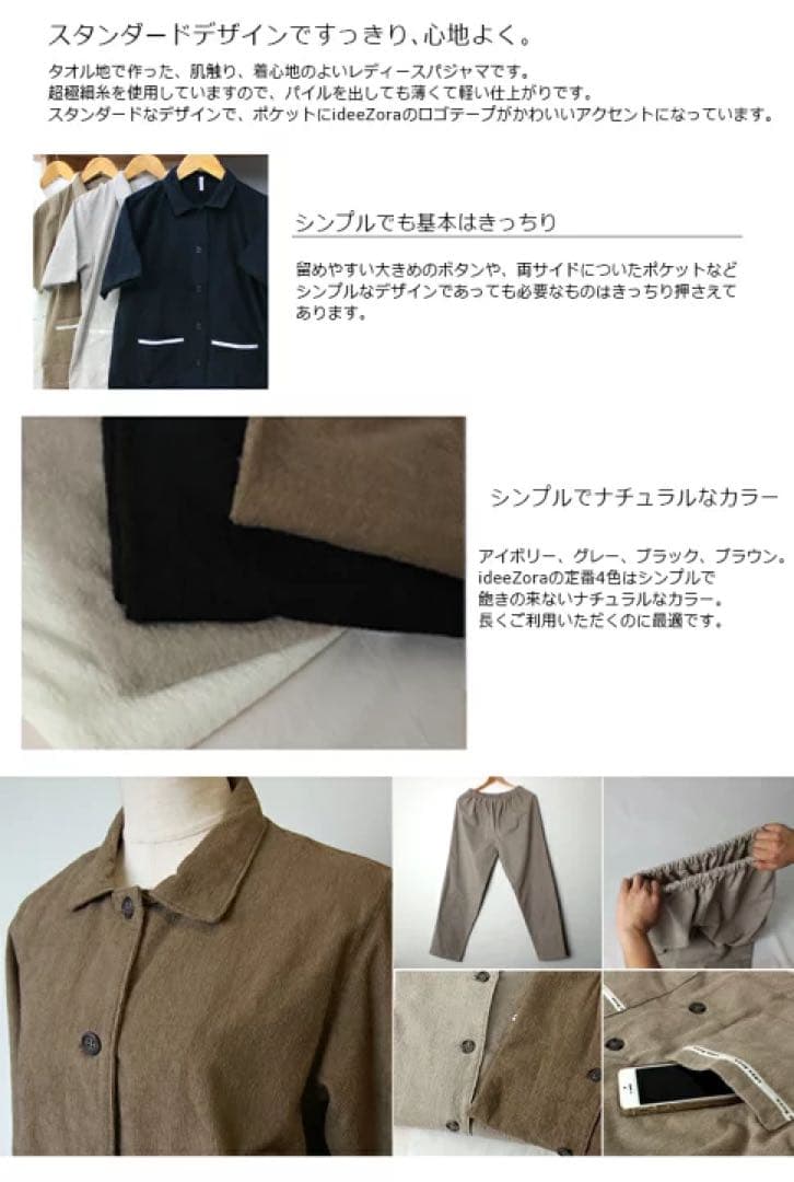 今治タオル idee zora ☆イデゾラ レディースパジャマ(半袖)ブラック