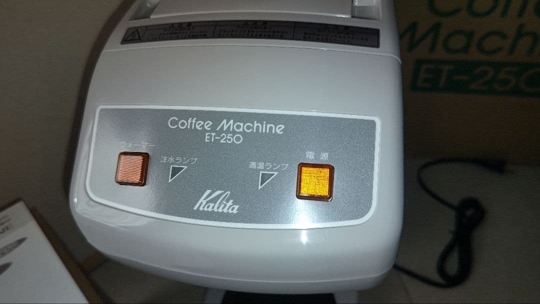 み*ん様 【新品】カリタ コーヒーマシン ET-250