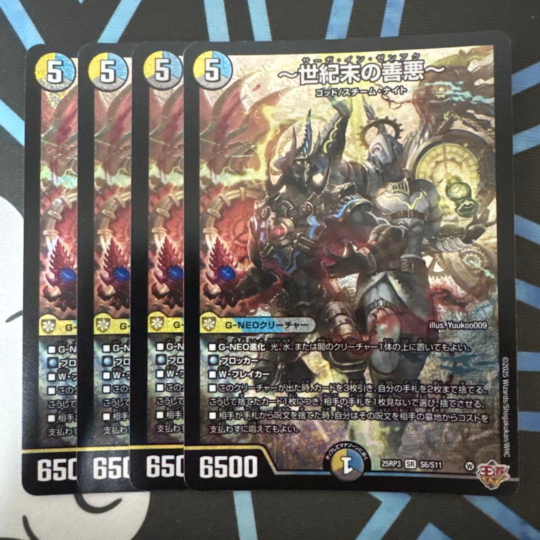 デュエマ 〜世紀末の善悪〜　ザーガ・イン・ゼンアク サーガインゼンアク 4枚