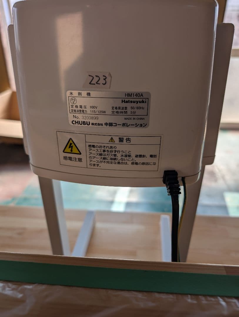 CHUBUアイススライサー HM140A かき氷機　業務用