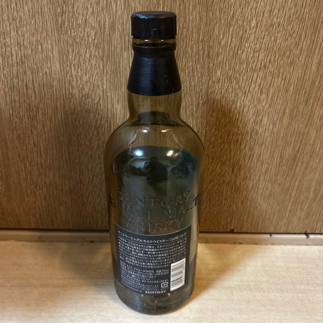 山崎 シングルモルトウイスキー 18年空き瓶