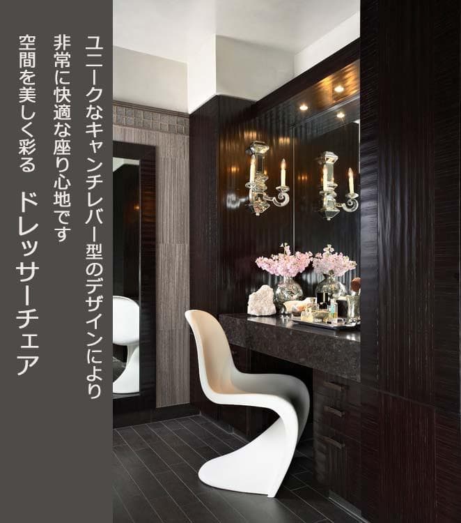 パントンチェア 白 リプロダクト シンプル 屋外 室内