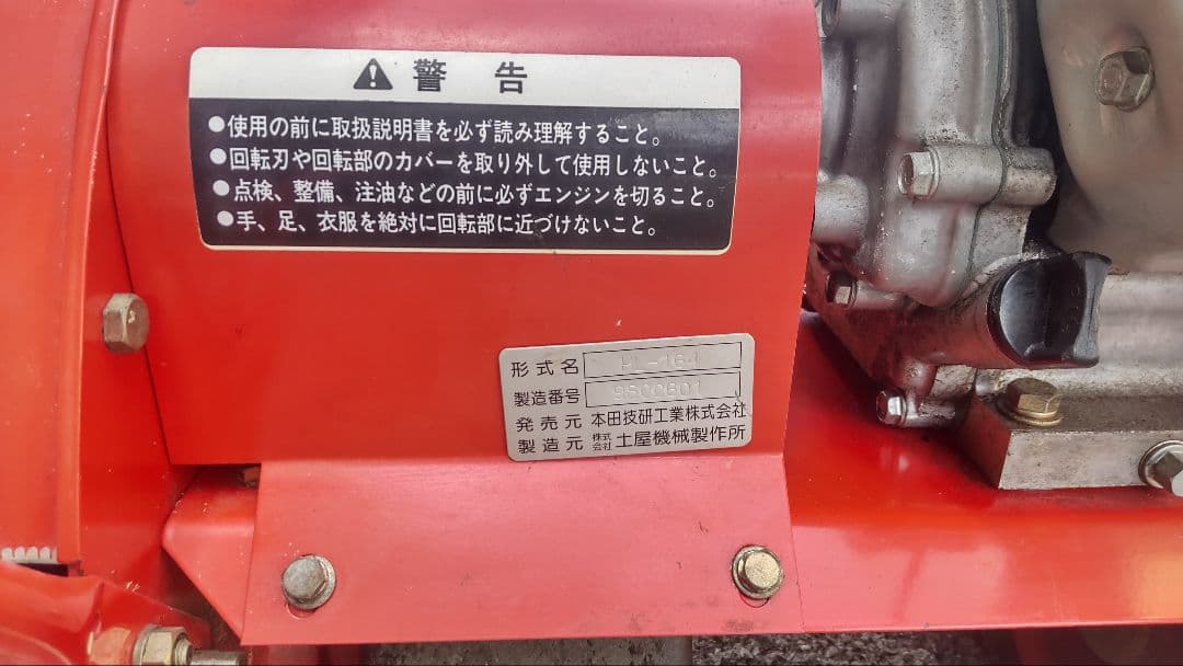 中古歩行型自走芝刈機 ホンダ HL164 引取限定