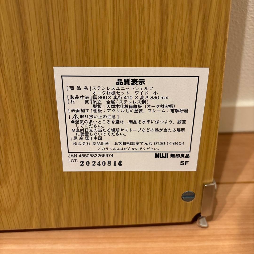 無印 ステンレスユニットシェルフ 追加棚