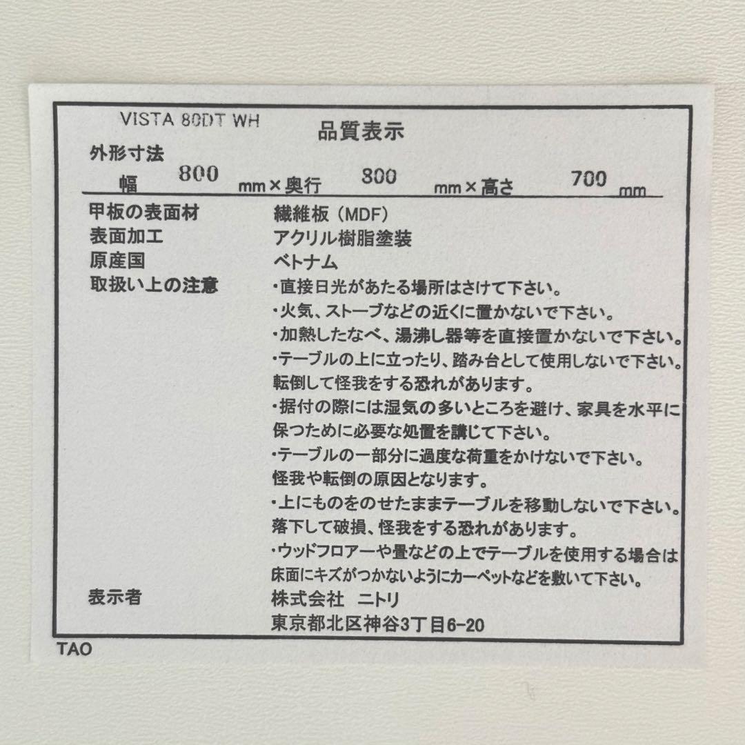 ニトリ ✨ シンプルホワイト ダイニングテーブル ＋ 収納棚付き ✨