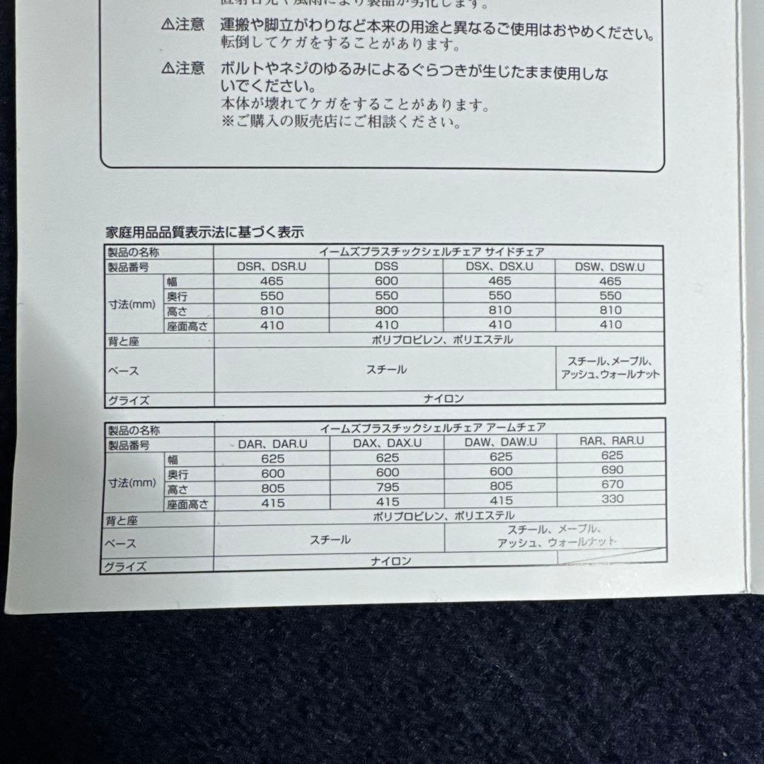 ハーマンミラー イームズ プラスチックシェルチェア DSR 保証書・説明書付き）