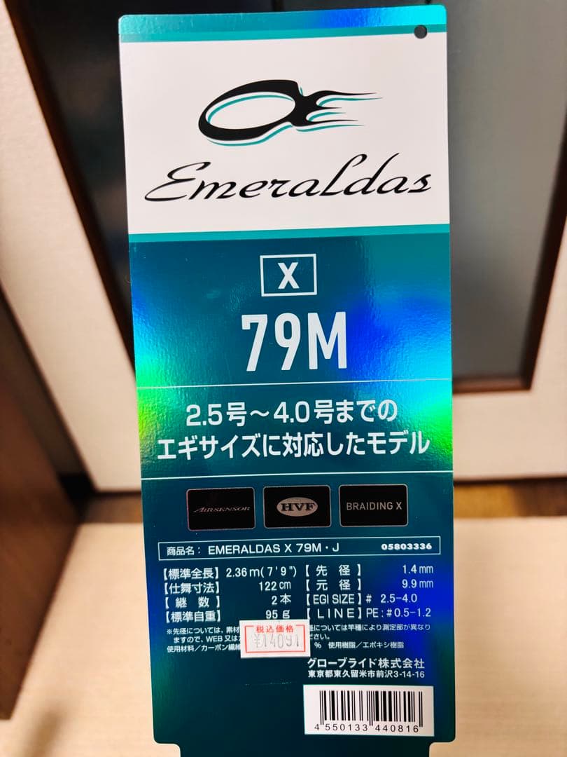 ダイワ 25 エメラルダスX 79M エギングロッド