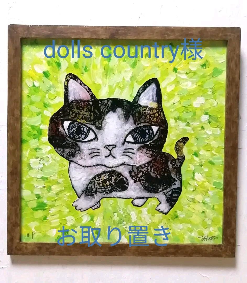 額付き銅版画応用絵画　title「お通りニャンコ」　「ひらめき猫」「フレブル」