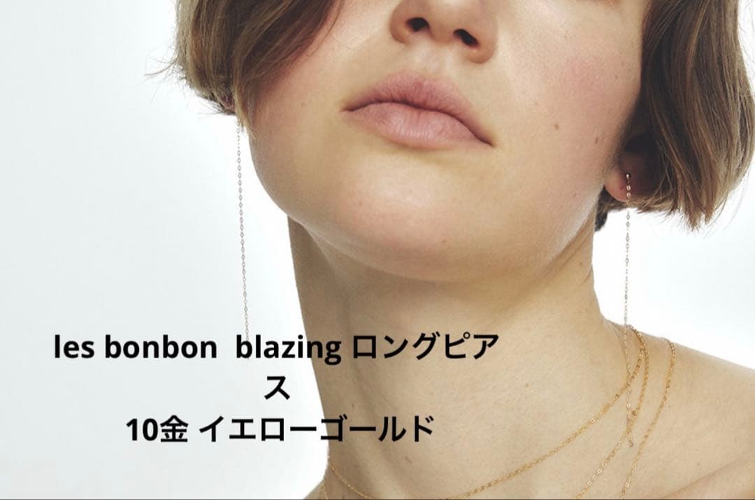 les bonbon blazing ロングピアス 10金