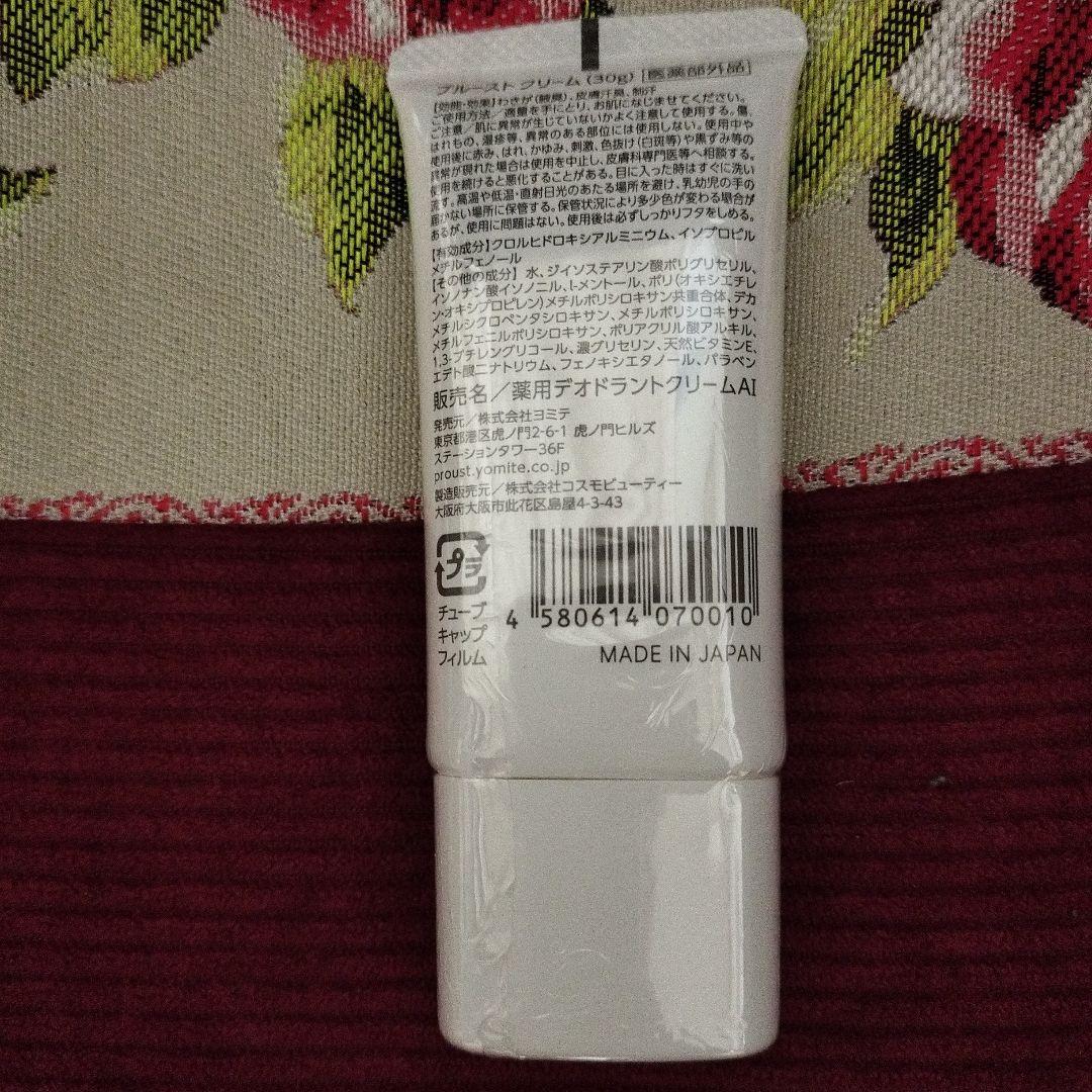 プルーストクリーム 30g 3本セット