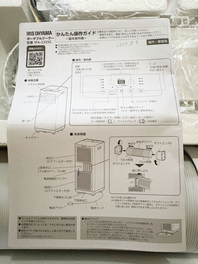 【2025年製】スポットクーラー アイリスオーヤマ IPA‐2325S