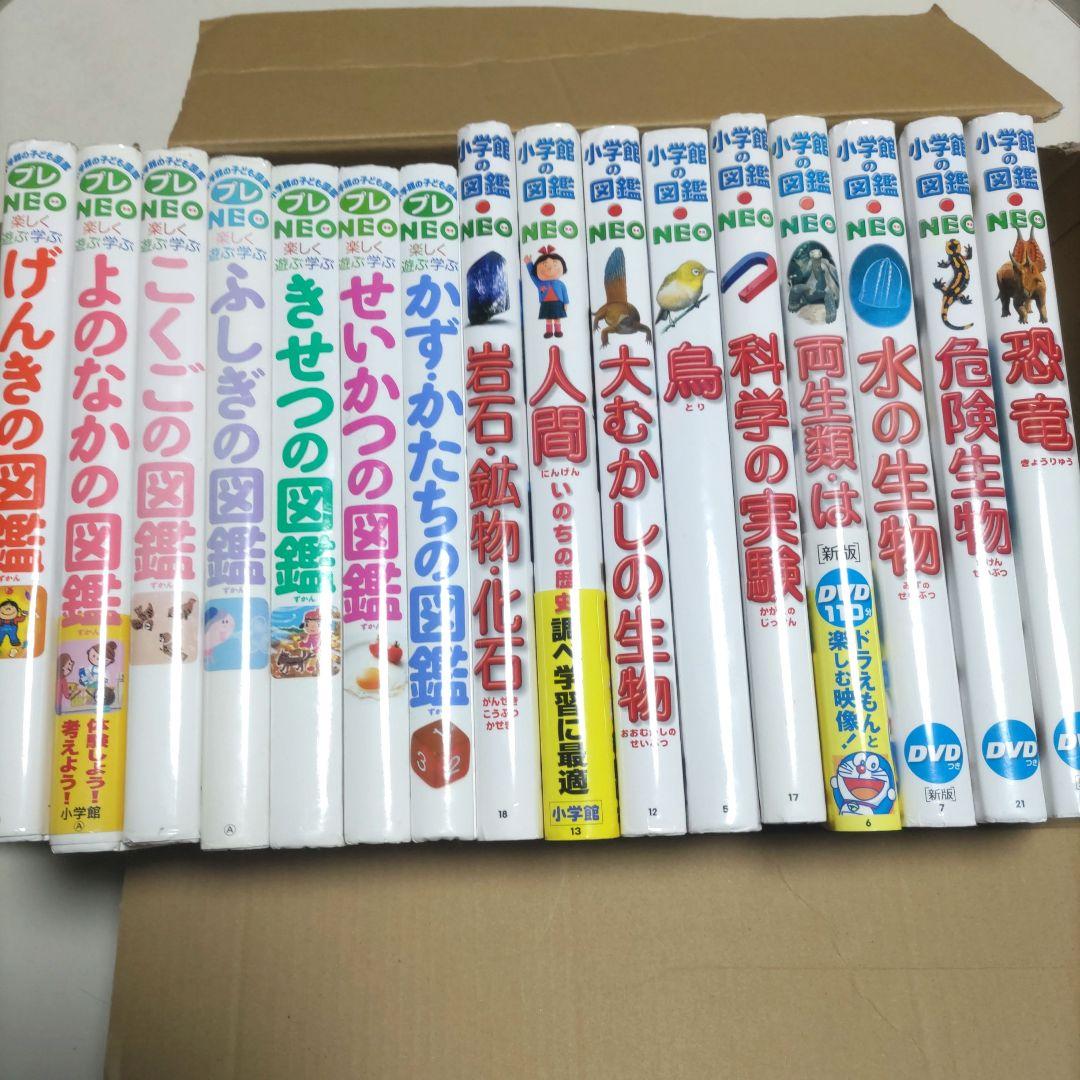 DVD付き　小学館の図鑑NEO　小学館の子ども図鑑プレNEO　計16冊セット