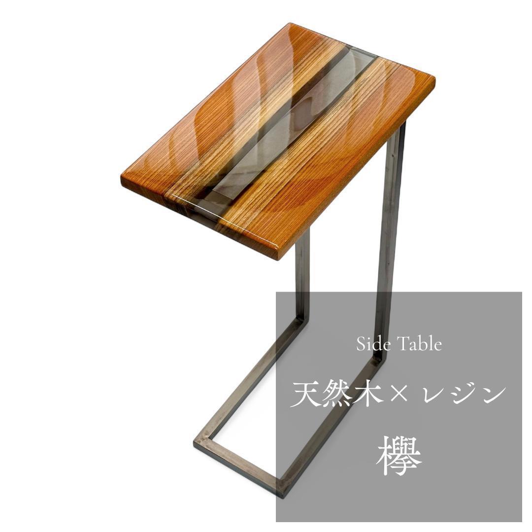 サイドテーブル 北欧風 アイアン 無垢材 木製 一枚板 コの字 アンティーク 欅