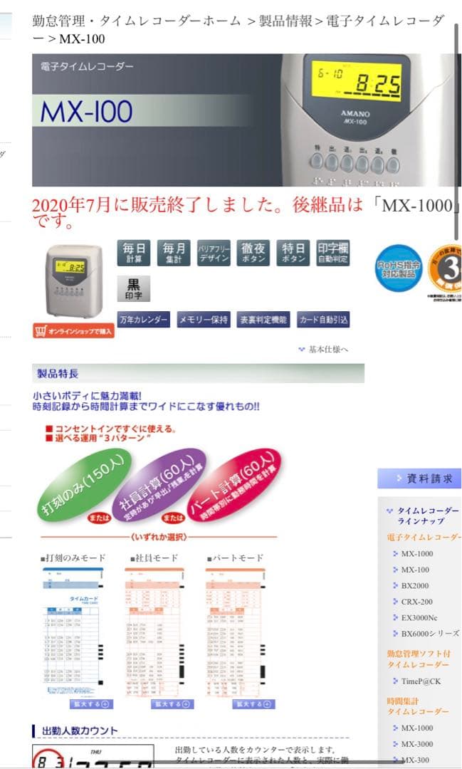 電子タイムレコーダー MX-100 コンパクト AMANO アマノ