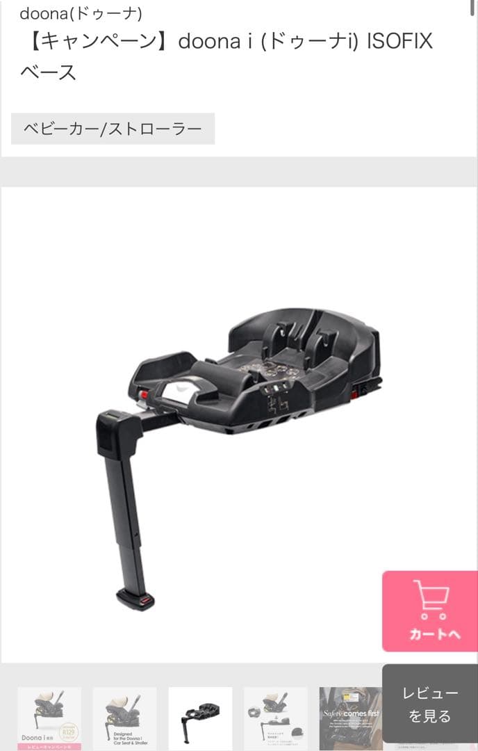 yupiさん専用【洗濯.消毒済み】ISOFIXベース