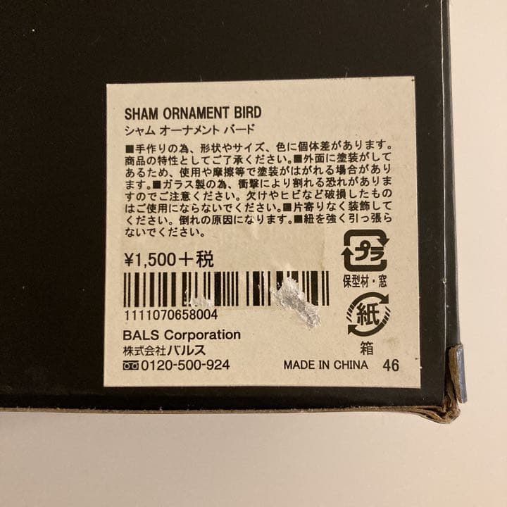 フランフラン ガラス オーナメント 鳥 双眼鏡 プレゼント